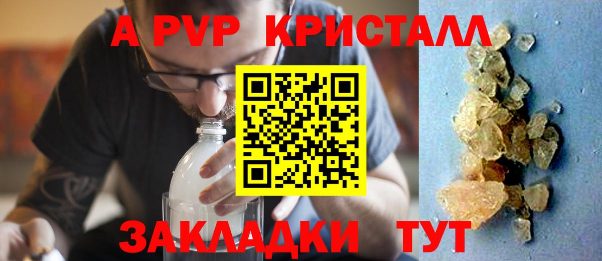 купить наркотик  A-PVP Crystall  Вход с VPN  Черемхово 