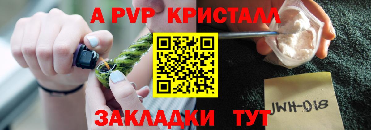 APVP Crystall Черемхово