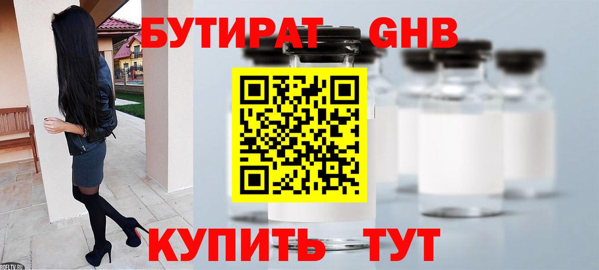 Черемхово  БУТИРАТ 99%  БУТИРАТ  Вход с VPN 
