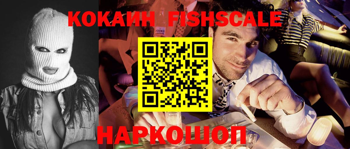 Черемхово  COCAIN Перу  Вход с VPN  Cocaine FishScale 