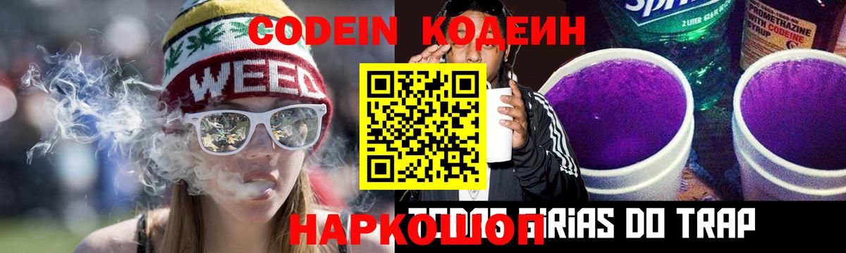 Черемхово  Codein напиток Lean (лин)  Вход с VPN 