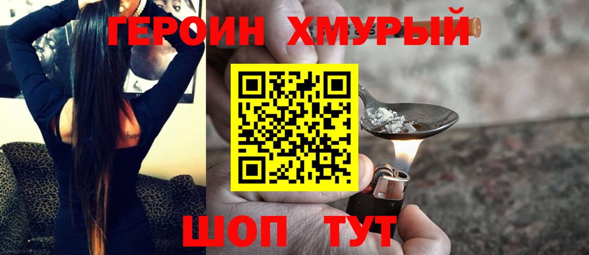 Героин Афган  Вход с VPN  Черемхово 
