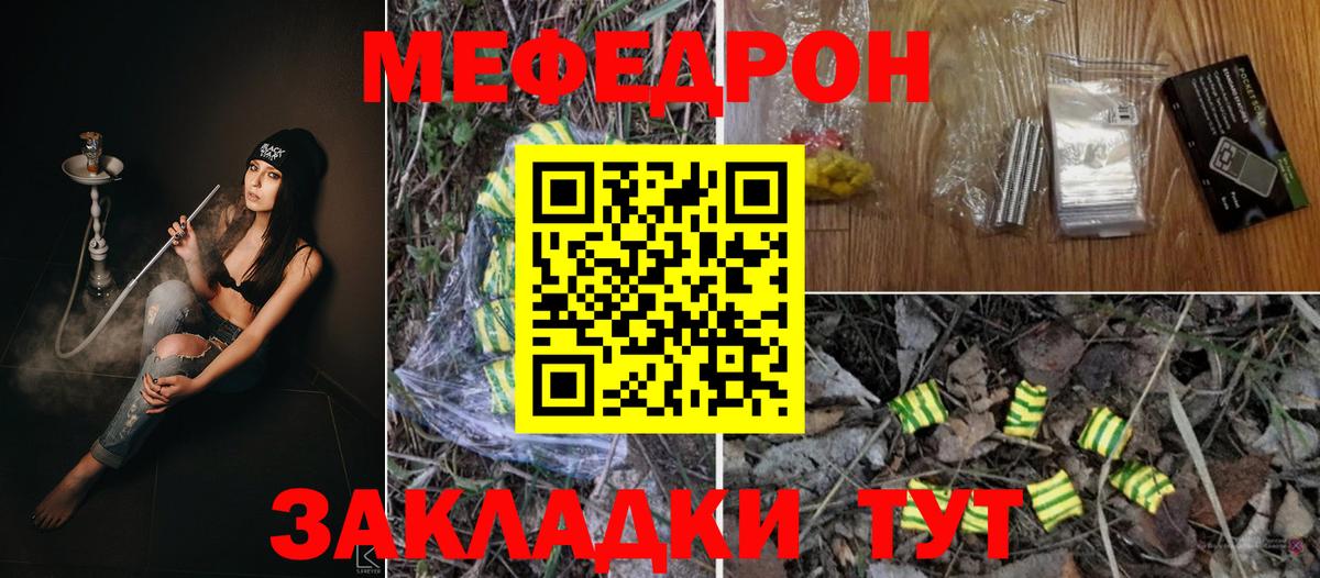 Меф  МЯУ-МЯУ мука  МЯУ-МЯУ 4 MMC  Вход с VPN  Черемхово 